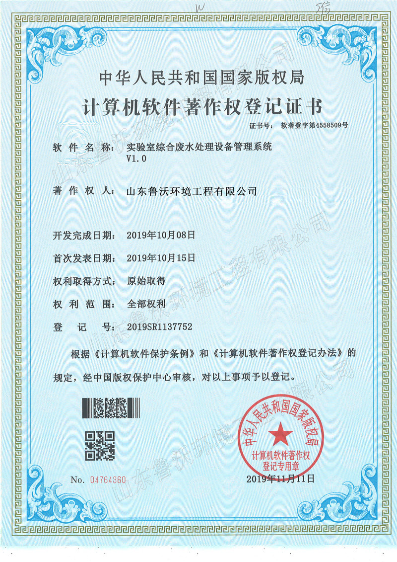 實(shí)驗(yàn)室綜合廢水處理設(shè)備管理系統(tǒng)