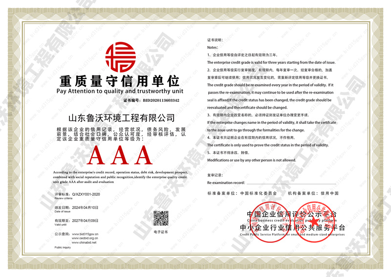 重質(zhì)量守信用單位證書(shū)